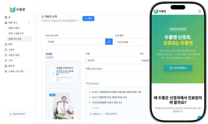 두통앤 예약 소개
